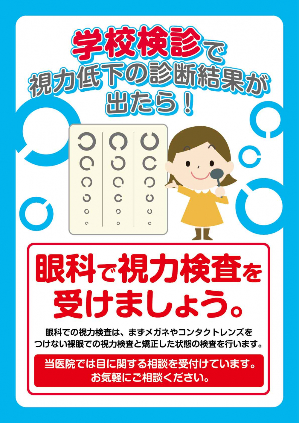 コンタクトレンズと目の間に空気が入っている 院長 スタッフブログ
